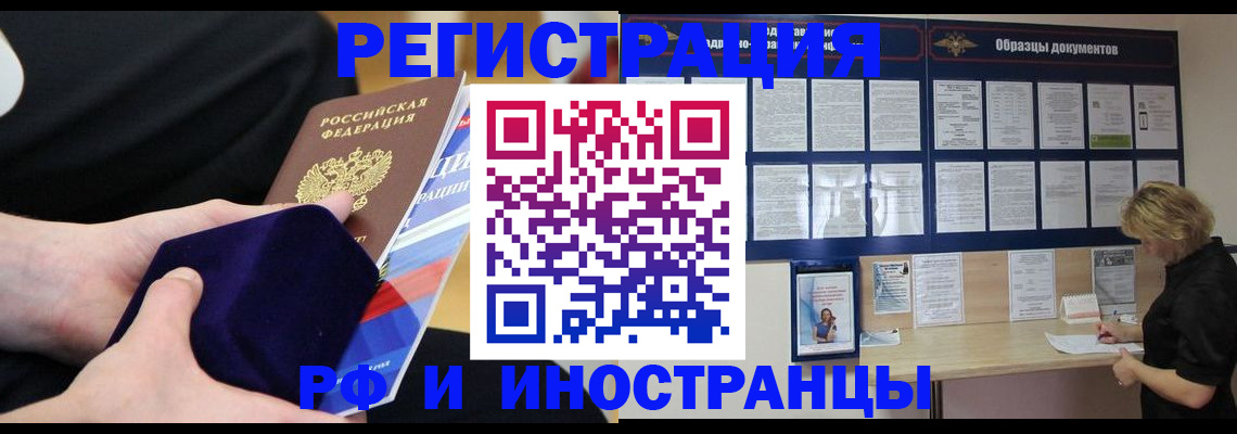 прописка в Магнитогорске
