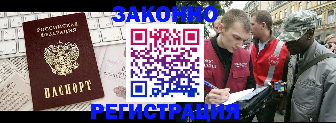 прописка законно в Магнитогорске