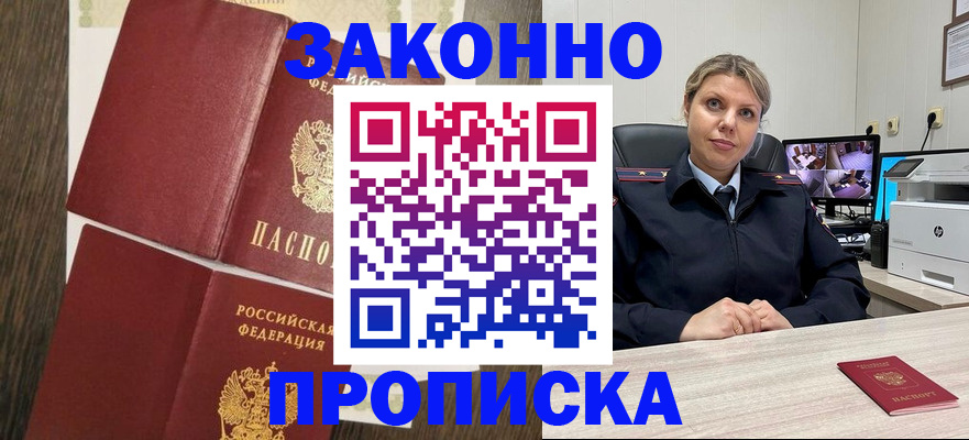прописка регистрация в Магнитогорске