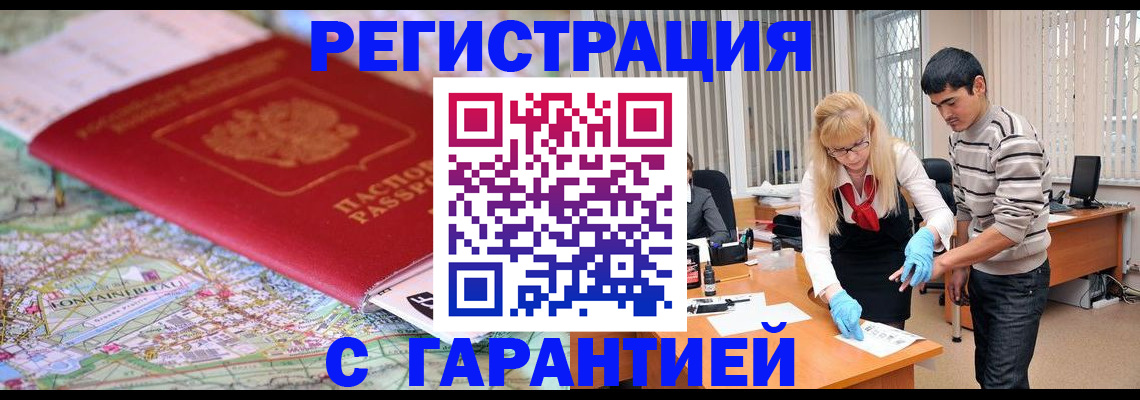 временная регистрация для всех в Магнитогорске